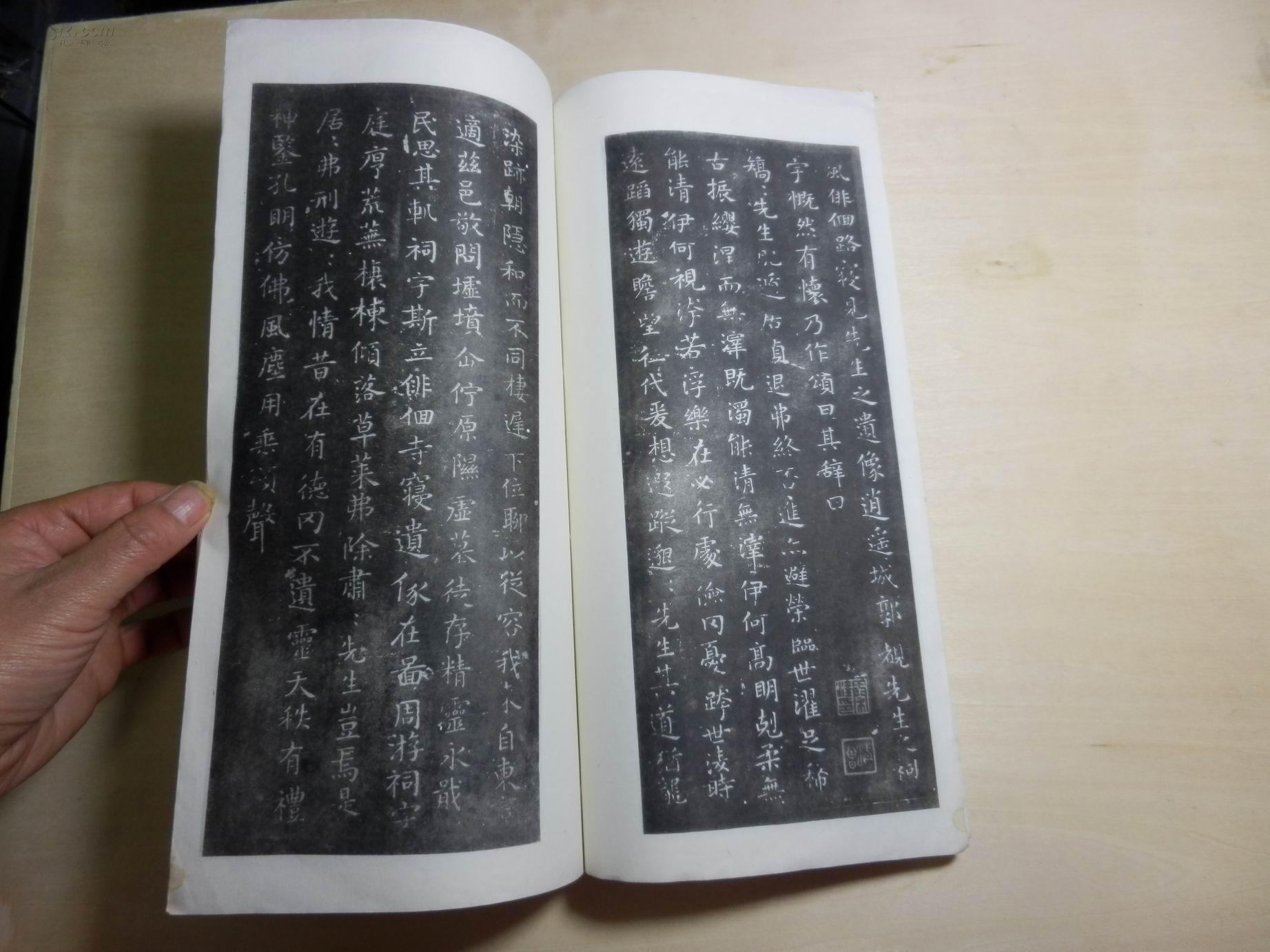 民国8年白纸珂罗版字帖《东方朔象讃》 古鉴阁藏宋拓本 小12开 上海