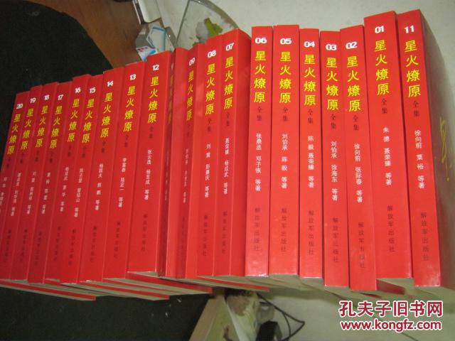 星火燎原 (1--20册全)近10品