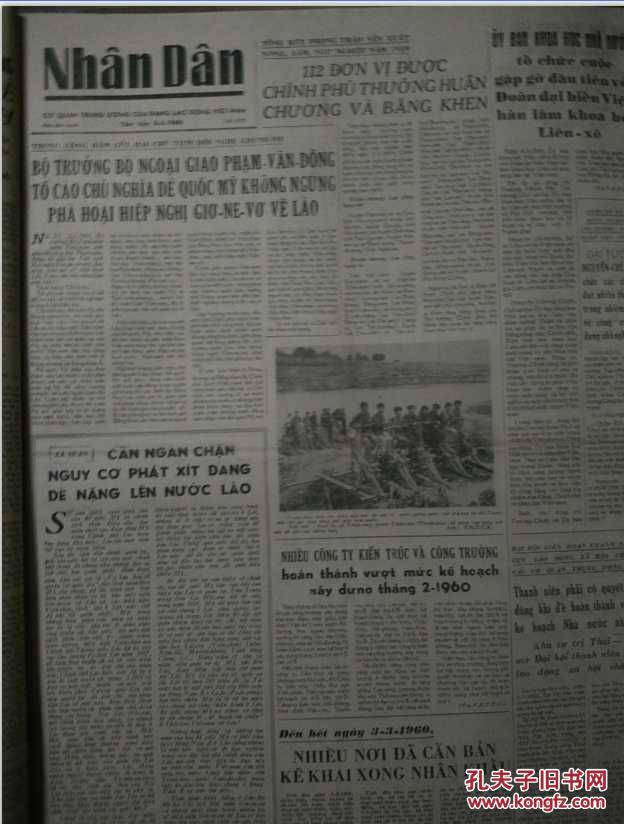 人民报nhn dn(越南文)1960年3月1--18日 合订本 馆藏