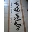 杨峰书法作品