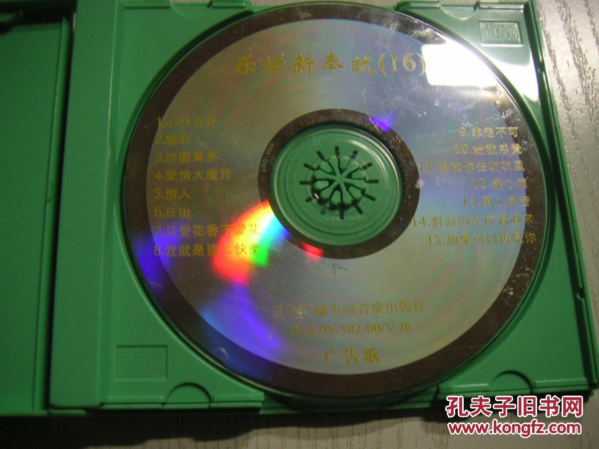 【vcd】超级巨星广告歌(15曲)