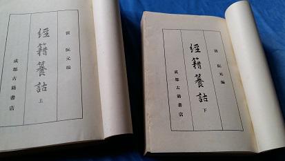 经籍篡诂清阮元成都古籍书店私藏品好书扉页里面皆无勾划书内整洁干净
