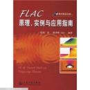 FLAC原理实例与应用指南（有光盘）