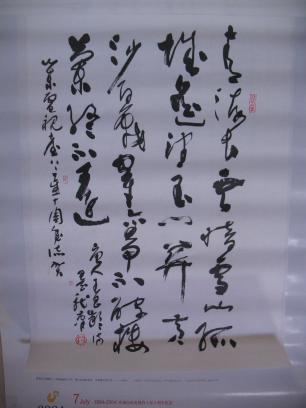 松 孙其峰 王学仲 李铎 朱学达 孙墨龙 尉天池 周慧君 韩天衡 张业法