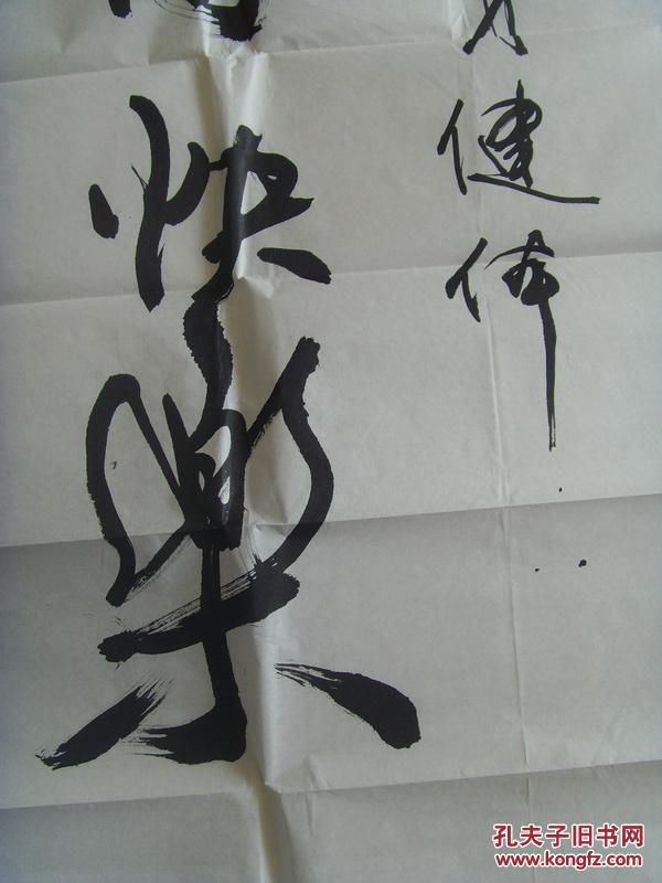 陈双岭:书法:健康快乐