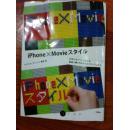 日本日文原版书 iphoneXMovieスタ イル  オブスキユインク+饭塜敦著 技术评论社 2011年第1版 书名见图片