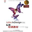 Adobe lnDesign cs2-标准培训教材