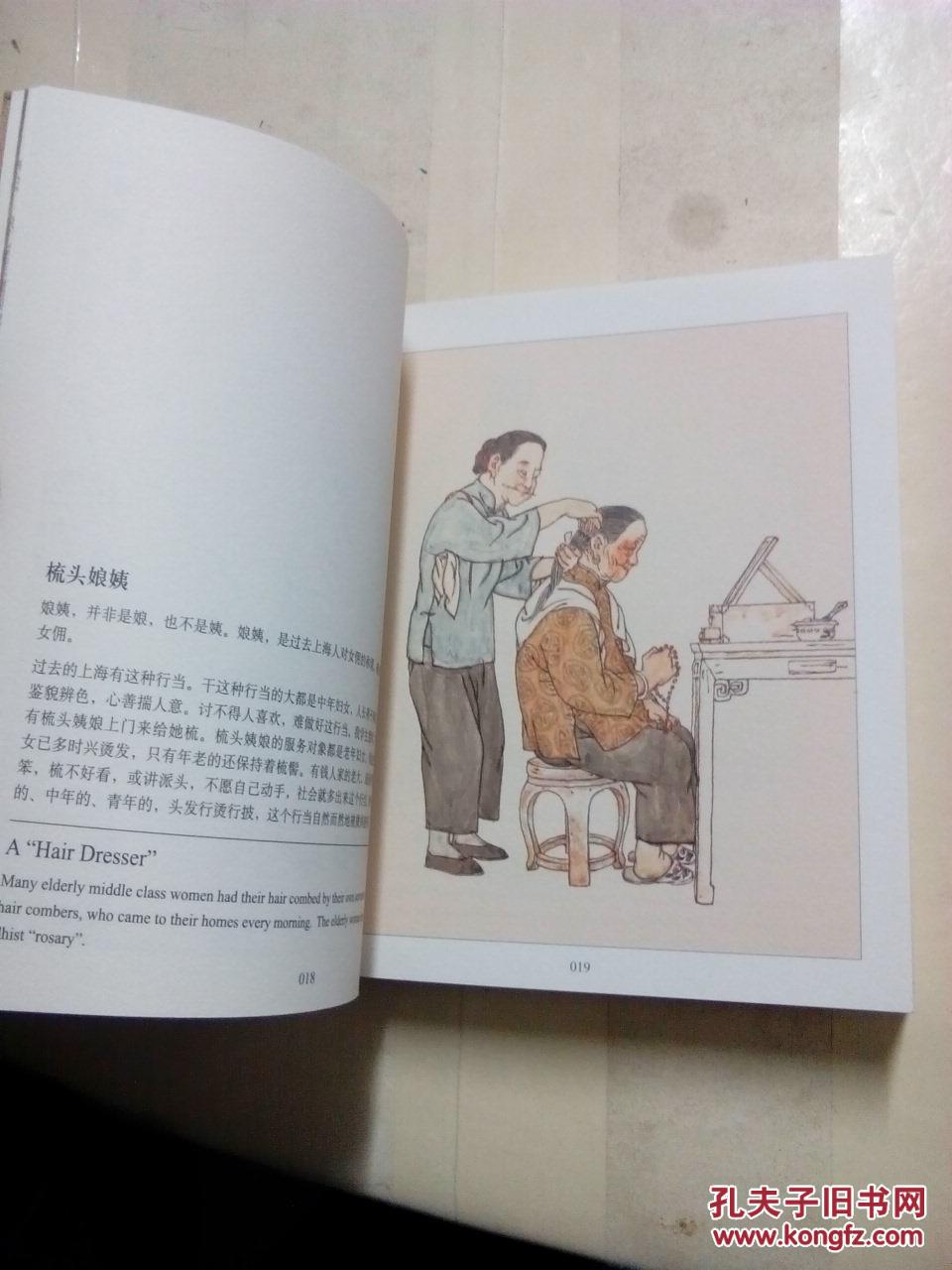 贺友直画老上海三百六十行