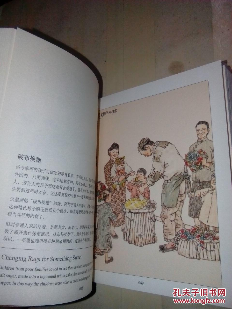 贺友直画老上海三百六十行