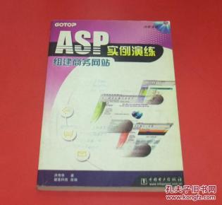 ASP实例演练 组建商务网站(运费见描述)