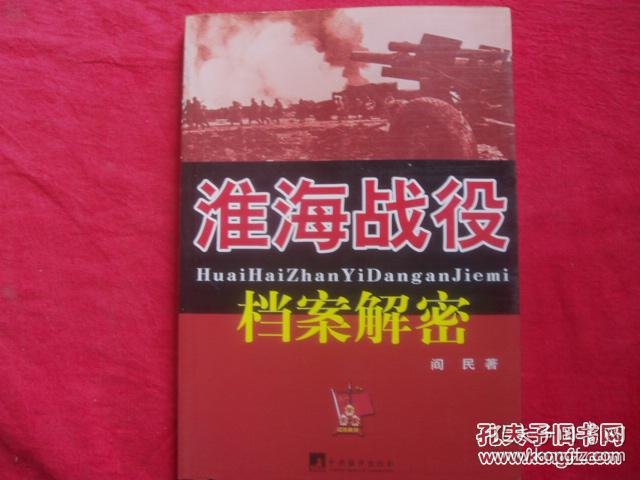 淮海战役