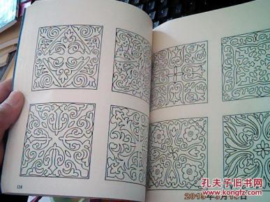 柯尔克孜族图案集