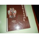 中国文物识真丛书--明清釉上彩瓷识真