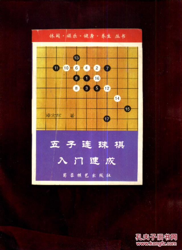 五子连珠棋入门速成