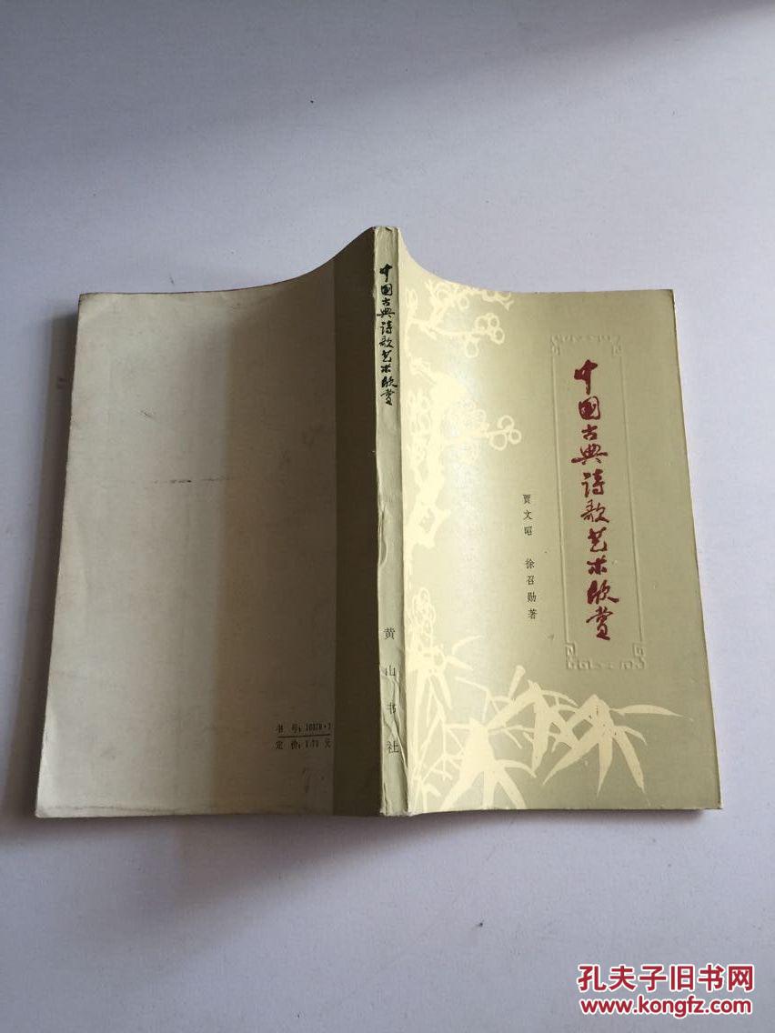 中国古典诗歌艺术欣赏