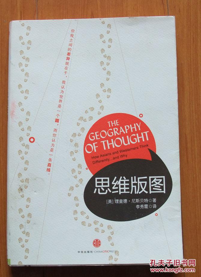 思维版图(软精装本)(图1)