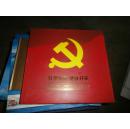 科学发展 继往开来》 中国共产党第十八次全国代表大会纪念 邮票珍藏