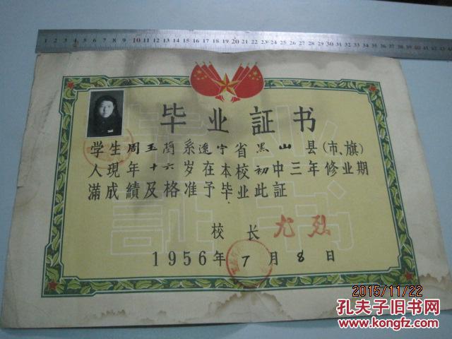 1956年 【黑山县】 毕业证书