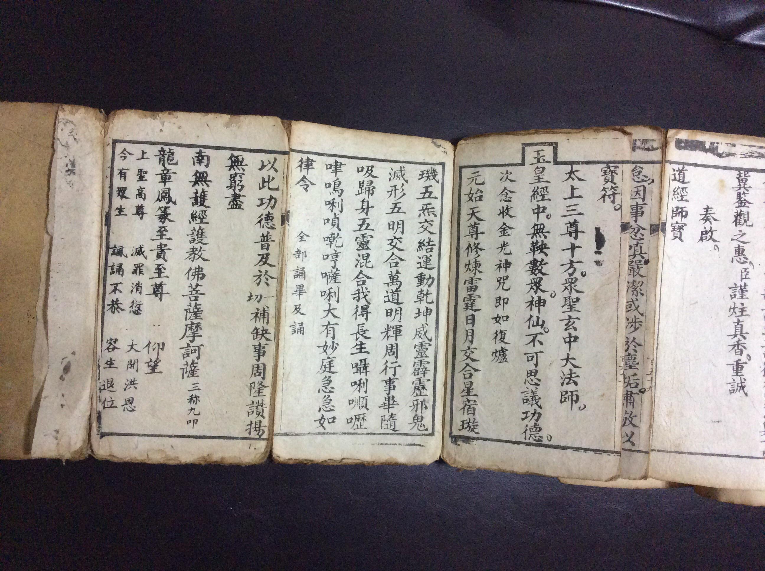 古代道教文献-----清代大字精刻《高上玉皇本行集经》上中下三卷一巨