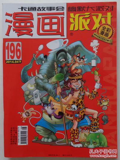 《漫画party》2014(总196)