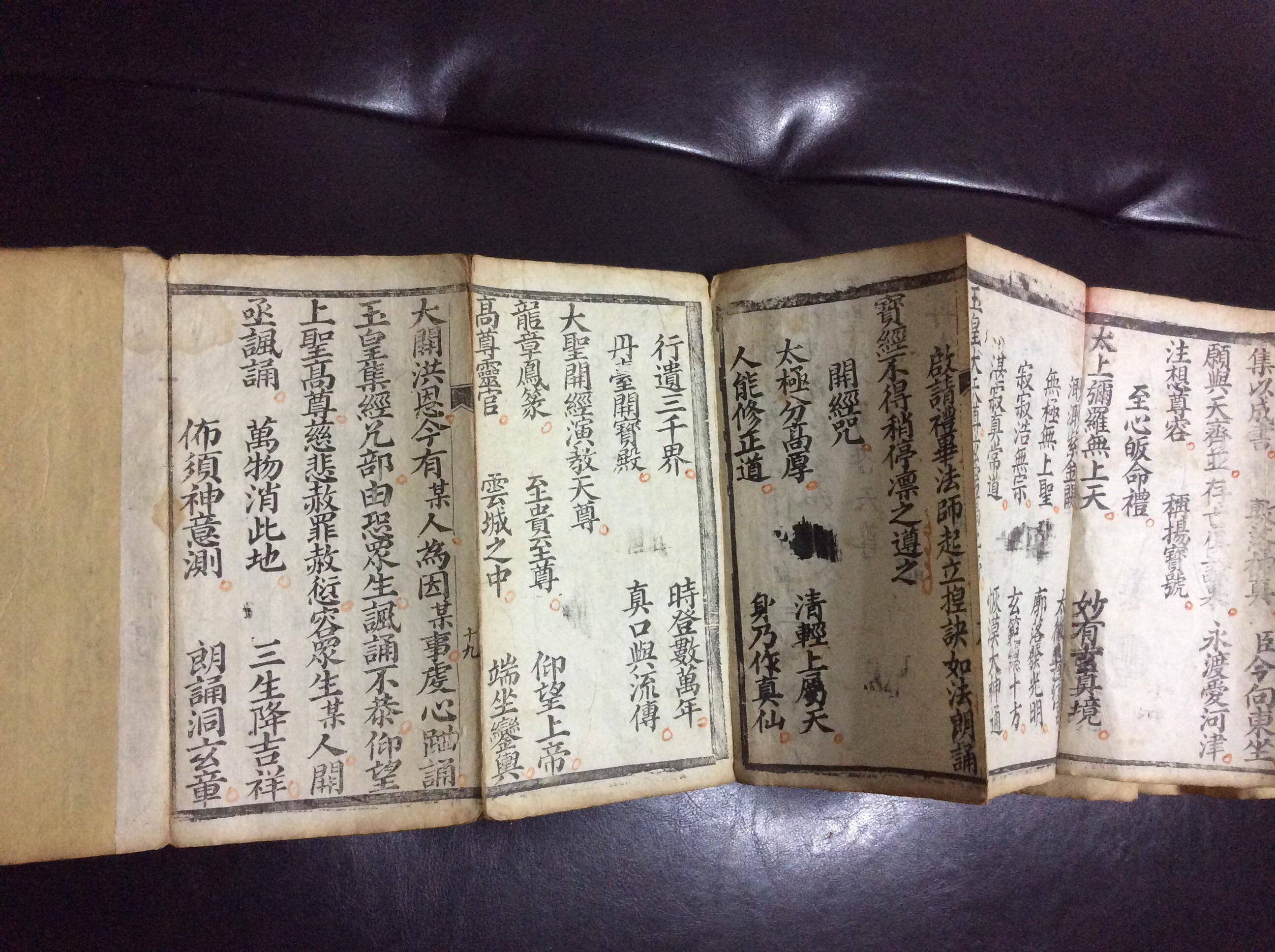 古代道教文献----清代大字精刻《高上玉皇本行集经礼请》一厚册全!