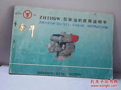金牛zh1105w型柴油机使用说明书