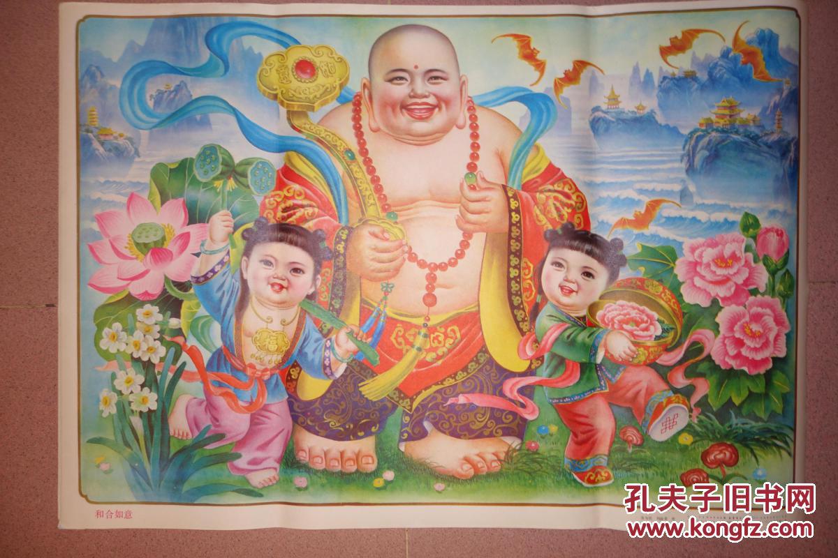 八十年代年画,和合如意