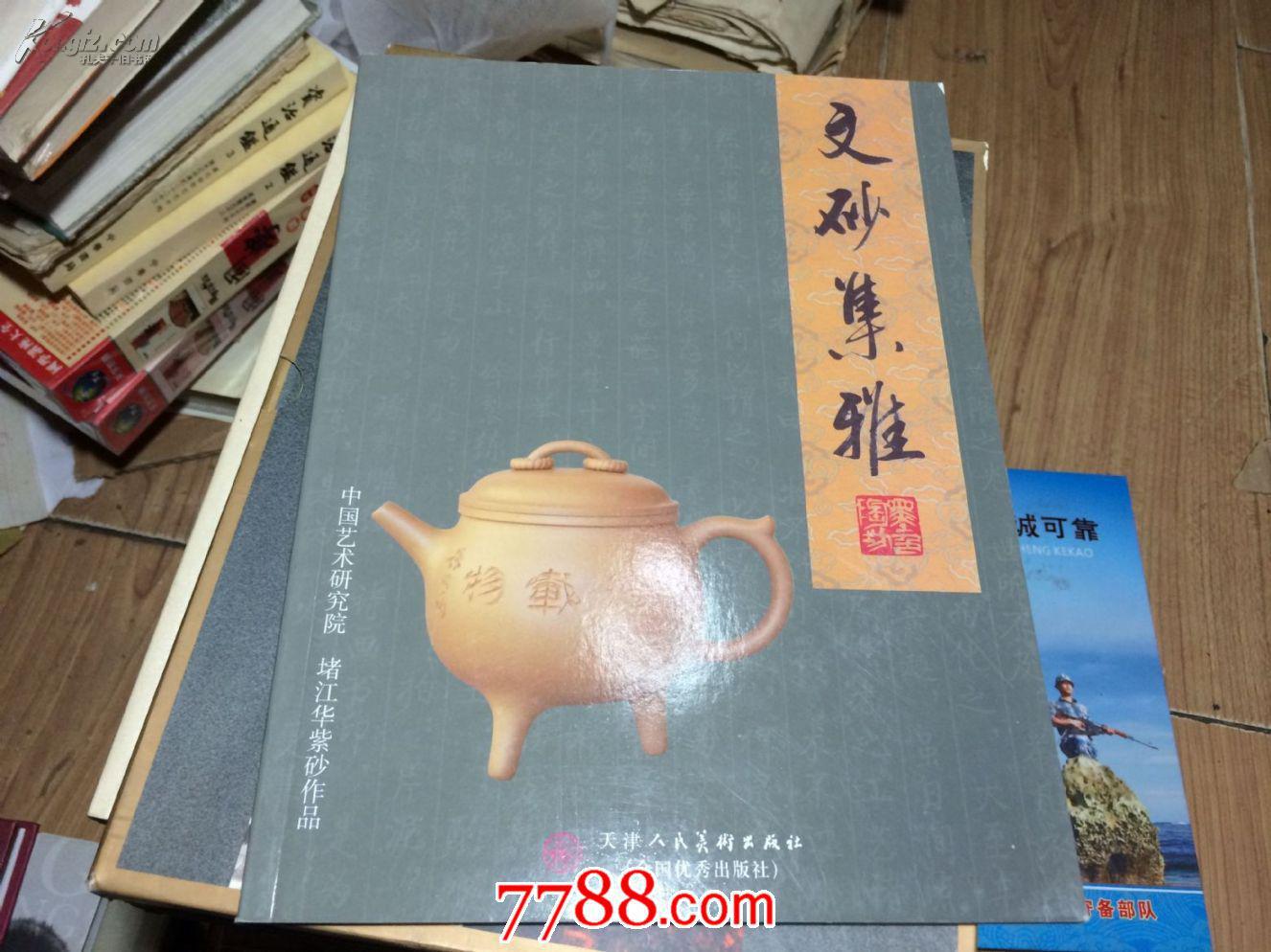 文砂集雅--堵江华紫砂作品