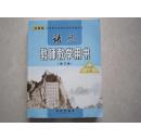 语文教师教学用书 初中语文 修订版 长春版 七年级上册