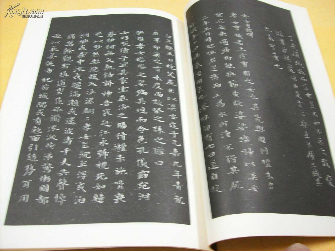 王羲之书乐毅曹娥黄庭合册16开简线装全一册湘江出版社1981年一版一刷
