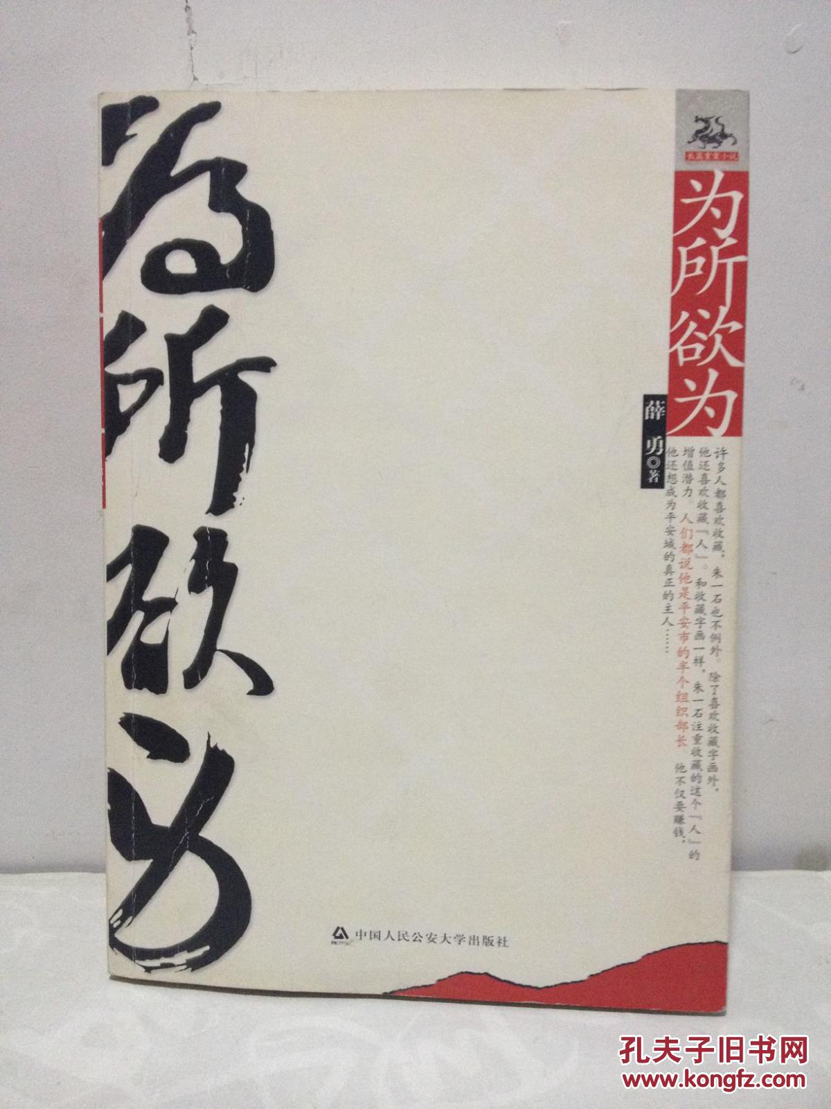 为所欲为 作者亲笔签名