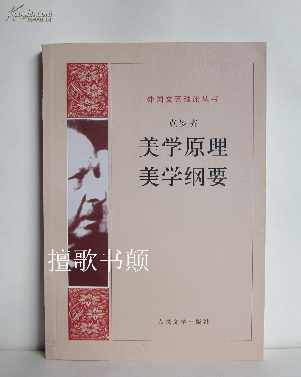 美学原理 美学纲要