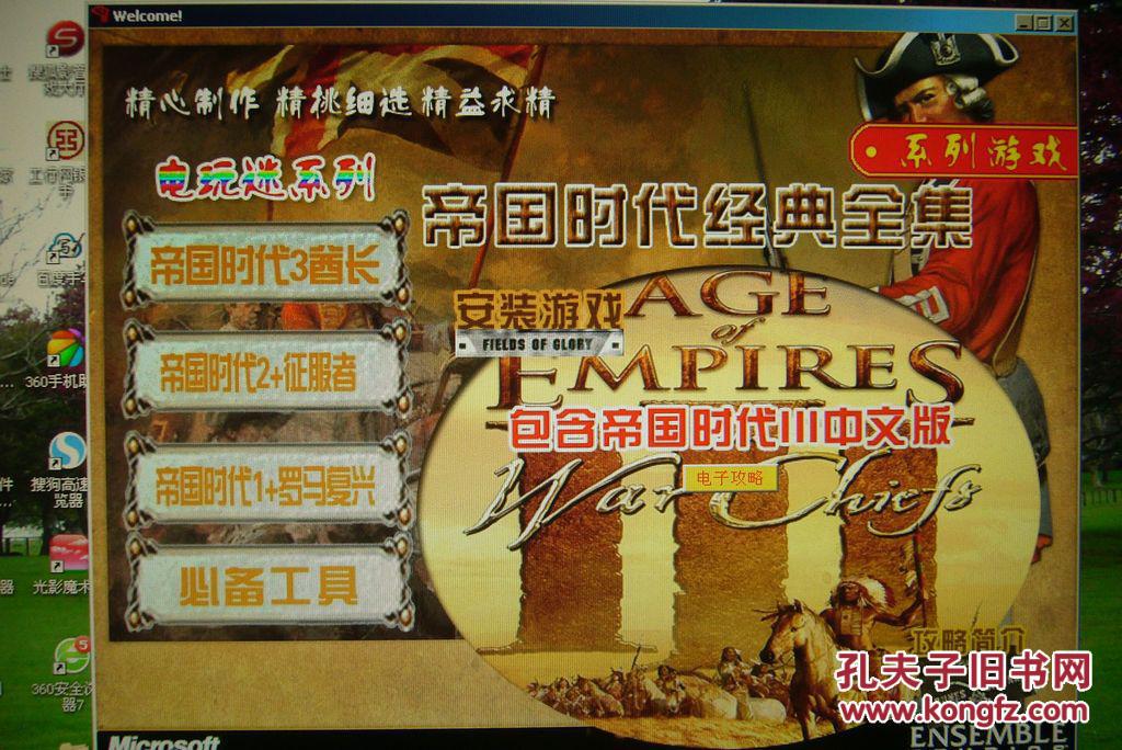 【游戏光盘】帝国时代经典全集(简体中文版 1cd)
