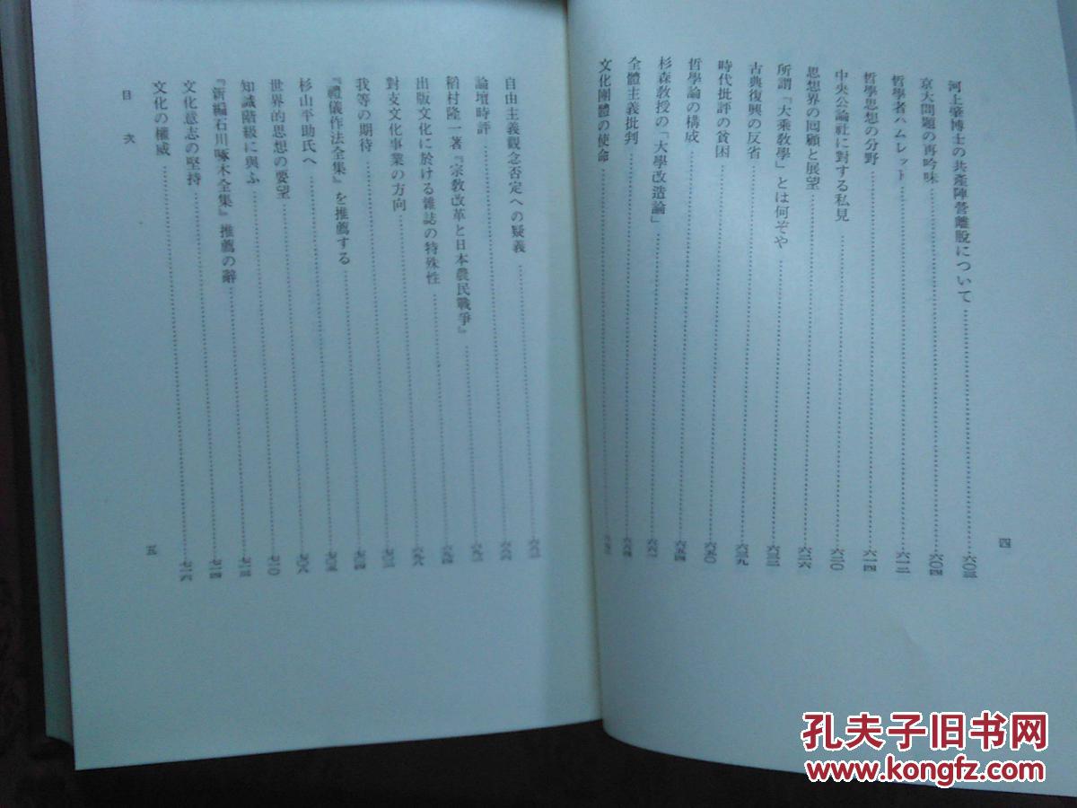 日本日文原版书三木清全集第十九卷 三木清著 1968年 岩波书店 布面精装老版 32开 孔夫子旧书网