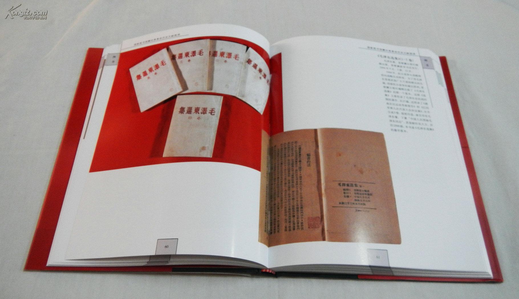 国家图书馆藏珍贵革命历史文献图录 拍品编号:19250691