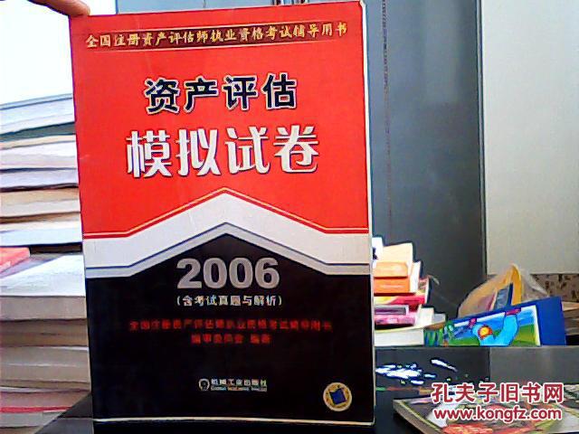 资产评估模拟试卷2006