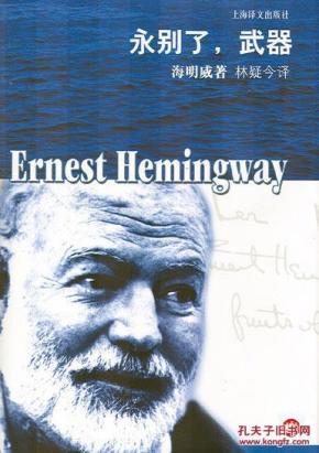海明威文集:永别了武器