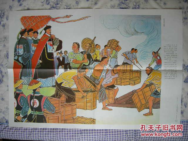 林则徐虎门销烟-教学挂图