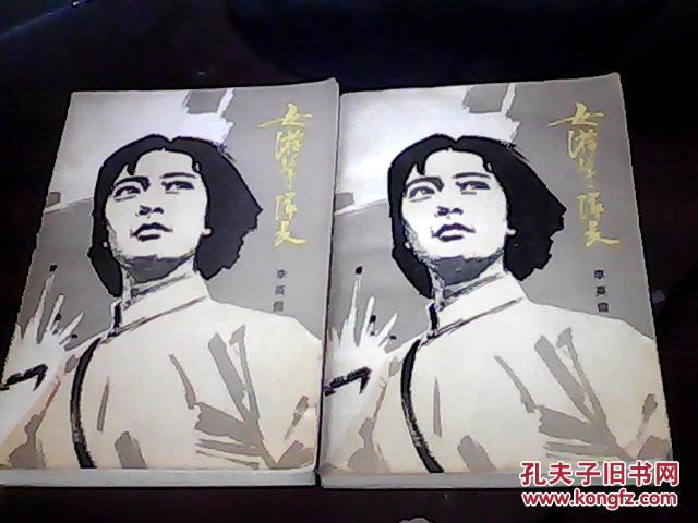 女游击队长【上下】