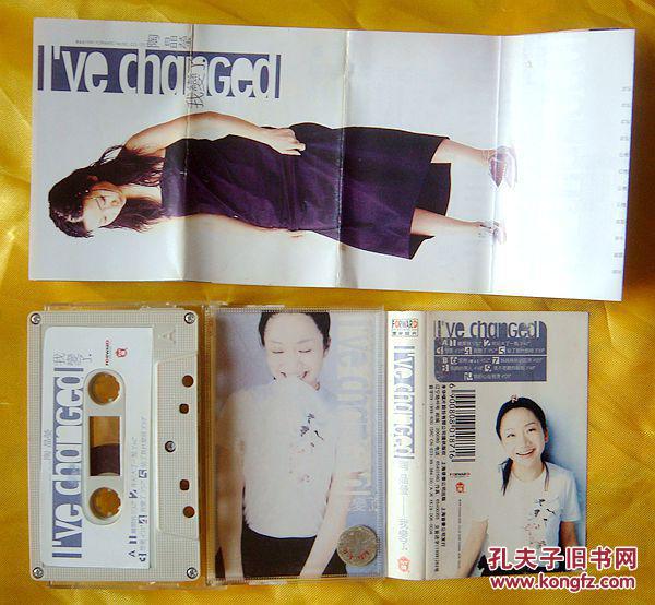 老磁带 陶晶莹《我变了》1999