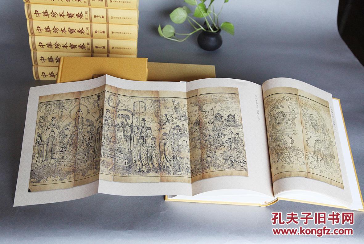 中华珍本宝卷(第二辑)(全十卷,影印本)