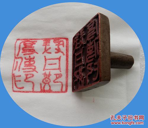 篆刻铜印章——印文:《契丹节度使印》——方形——朱文