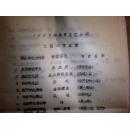 1989年春节文艺汇演文教节目单