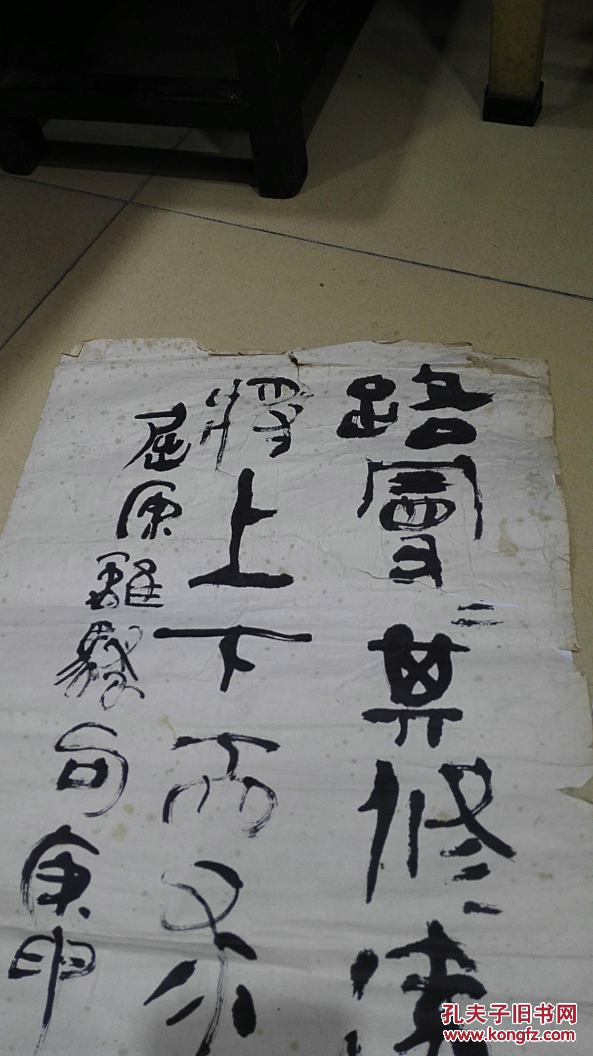 八十年代篆书屈原离骚句作者请具图自辨保真迹