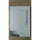 中国当代优秀诗歌赏析（第一辑）