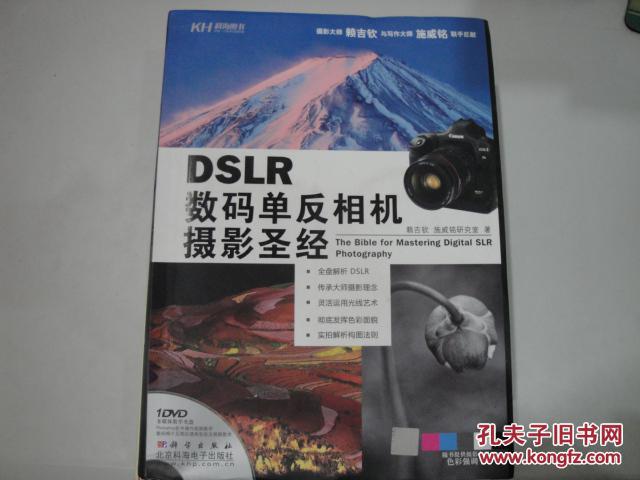 DSLR数码单反相机摄影圣经（无光盘）