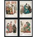 2014-13红楼梦特种 邮票