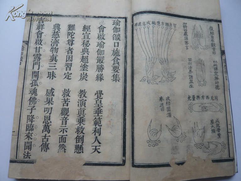 《瑜伽焰口》/28*18,精刻印,墨色浓,大量手印图!