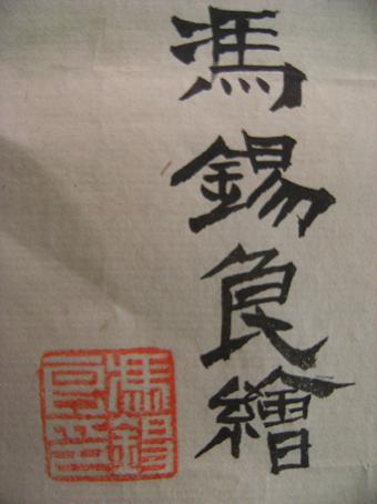 冯锡良作品《雄狮》软片