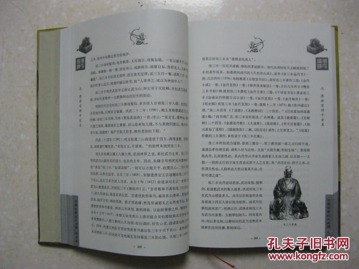 张氏源谭(详述张氏起源,郡望,堂号,分布及各大支系迁徙始祖,遍布海外